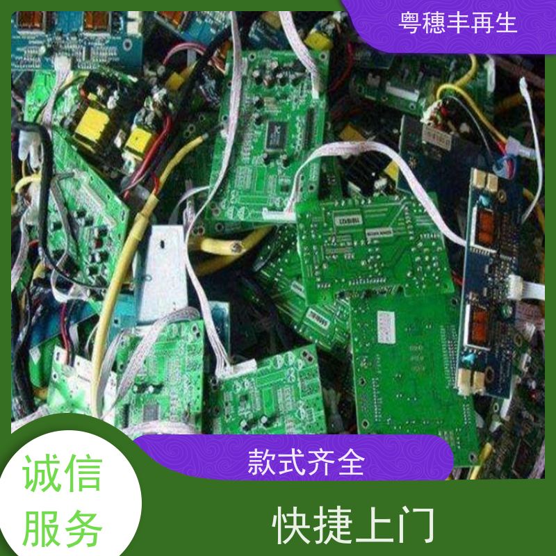 线路板下脚料回收公司 诚信服务 全天24小时在线