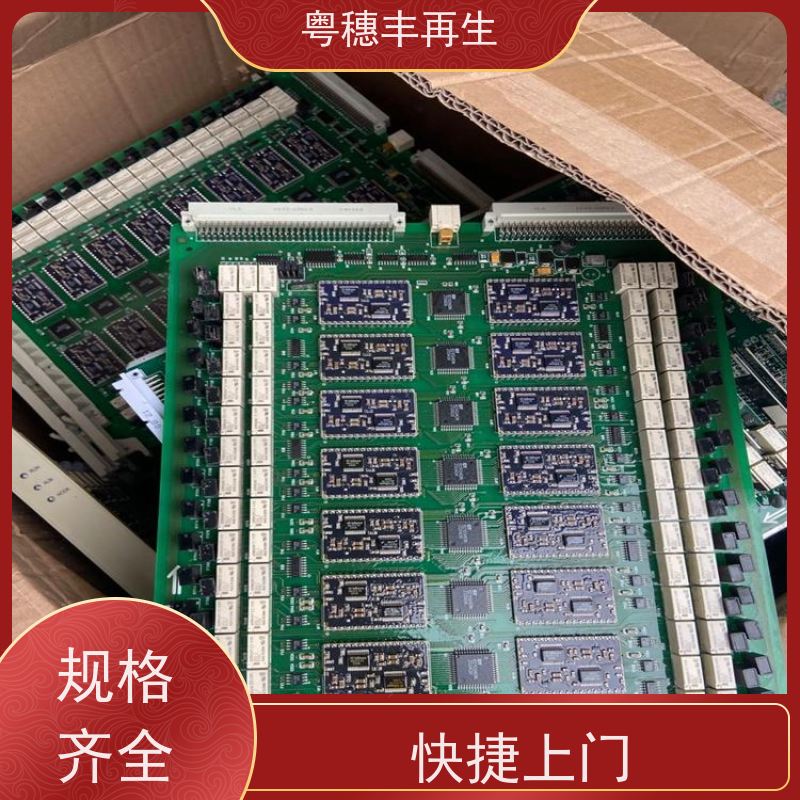 线路板下脚料回收公司 现款结算 粤穗丰再生资源