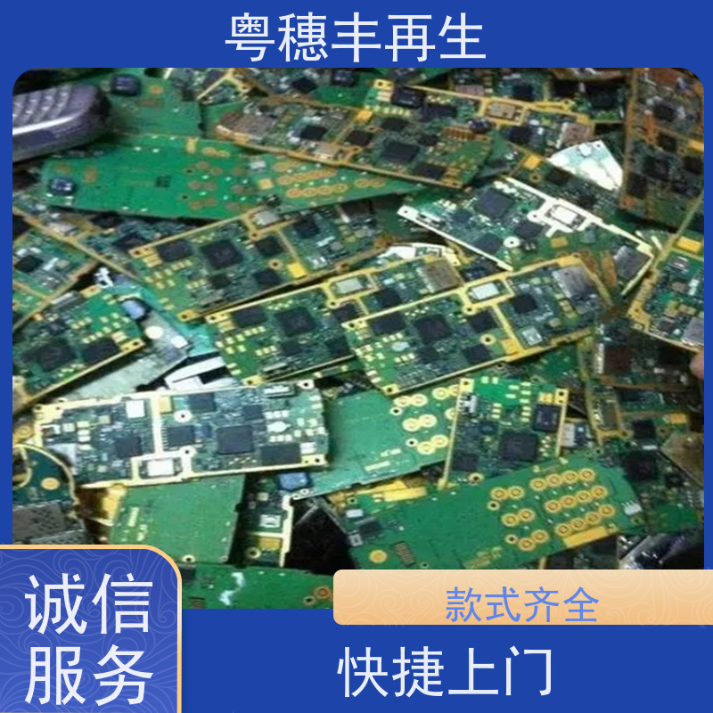 镀金线路板回收厂家 全国包邮 粤穗丰再生资源