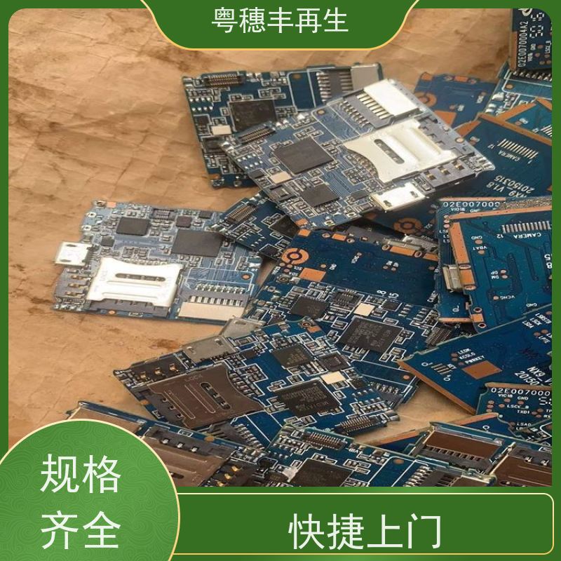 工厂库存线路板回收 规格齐全 粤穗丰再生资源