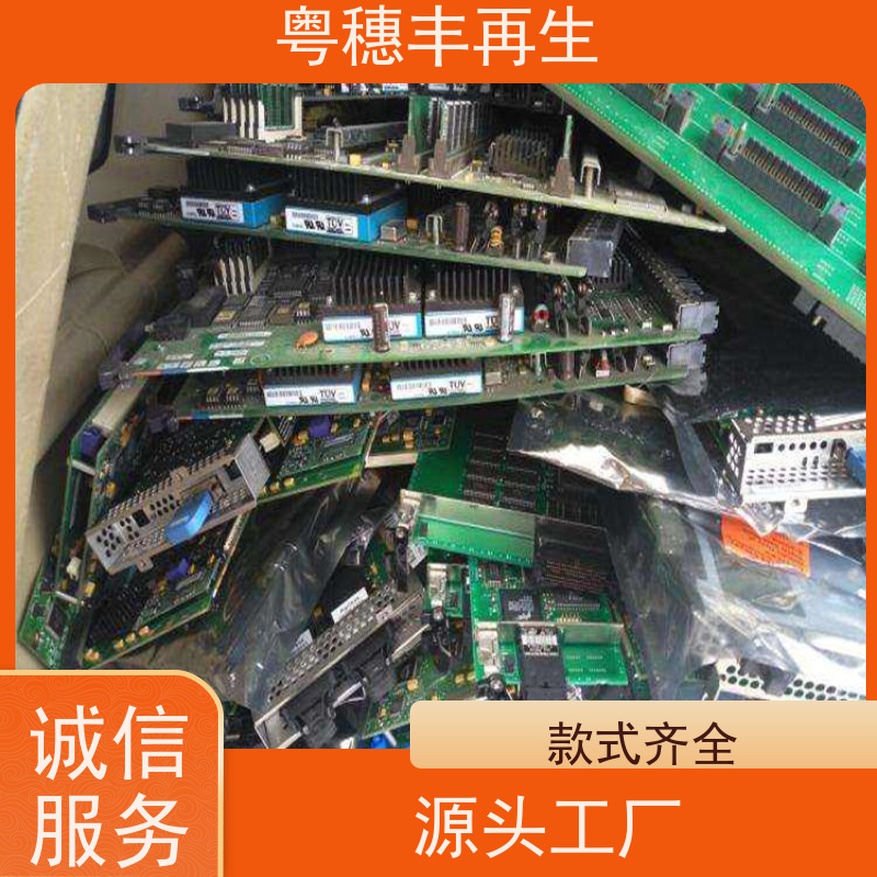 线路板废料回收公司 品质保证 粤穗丰再生资源