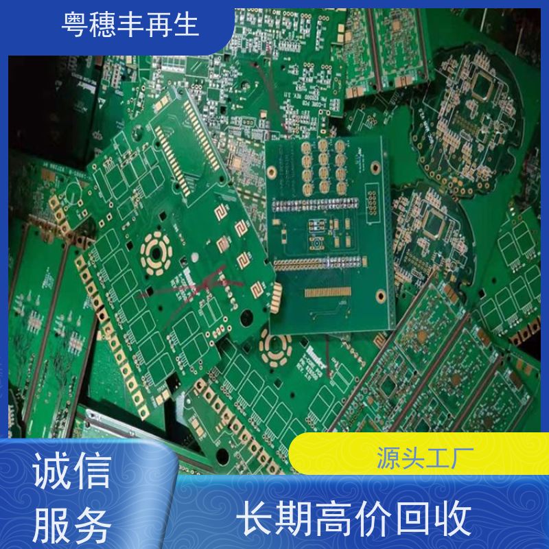 高价线路板回收厂家 服务优良 粤穗丰再生资源