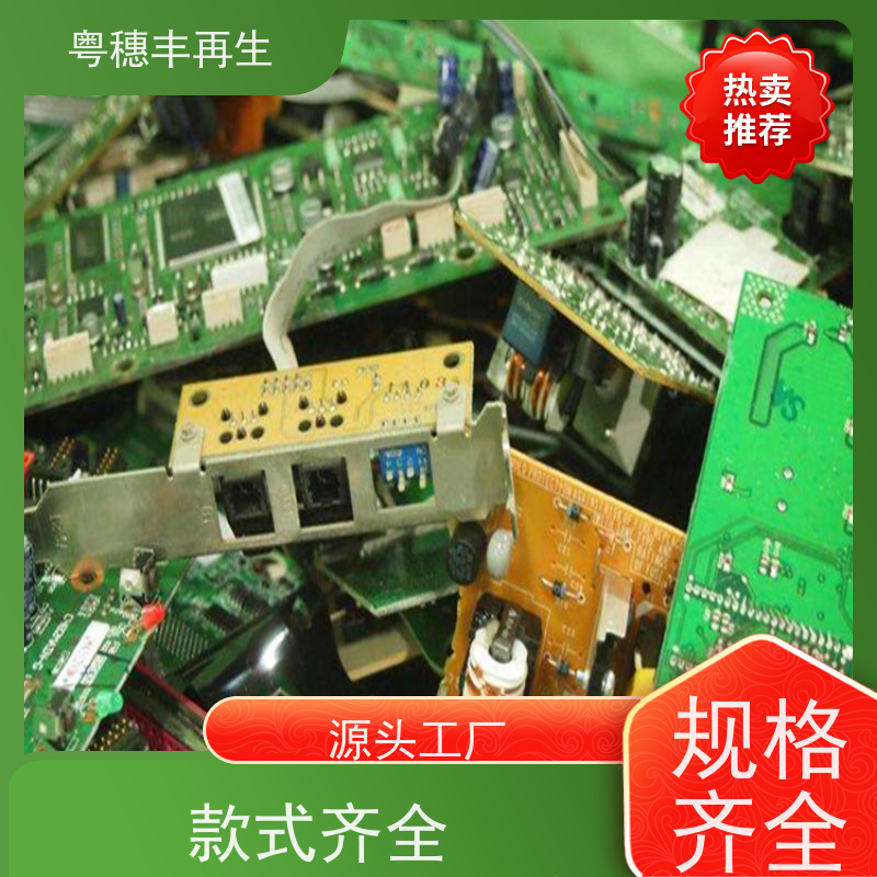 惠州线路板回收厂家 响应迅速 粤穗丰再生资源