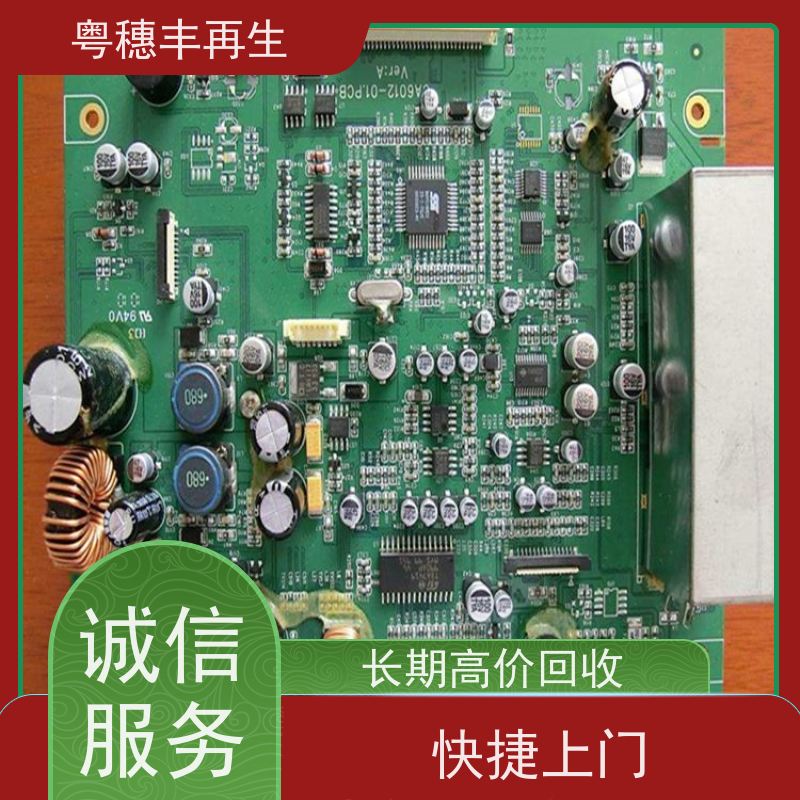 线路板高价钱回收厂家 二手收购 粤穗丰再生资源