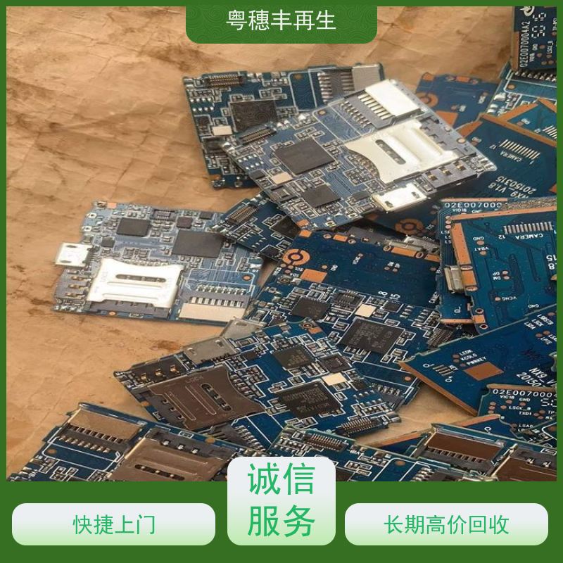 广东线路板回收厂家 诚信交易 全天24小时在线