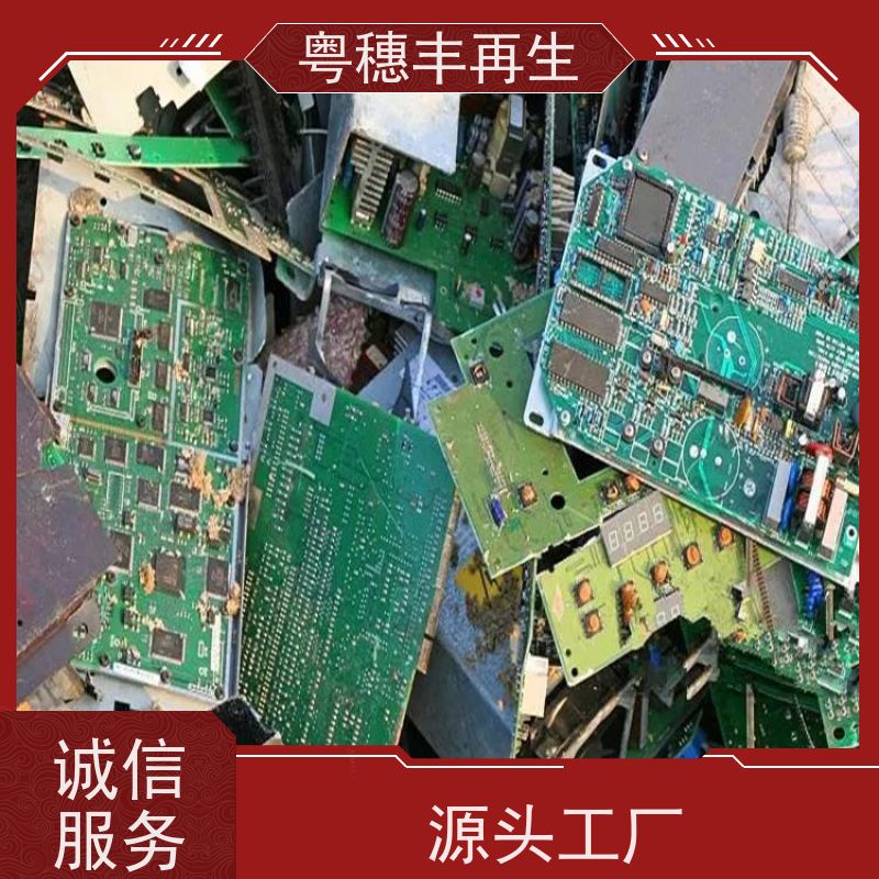 含金电路板回收公司 支持免费寄样 一站式服务