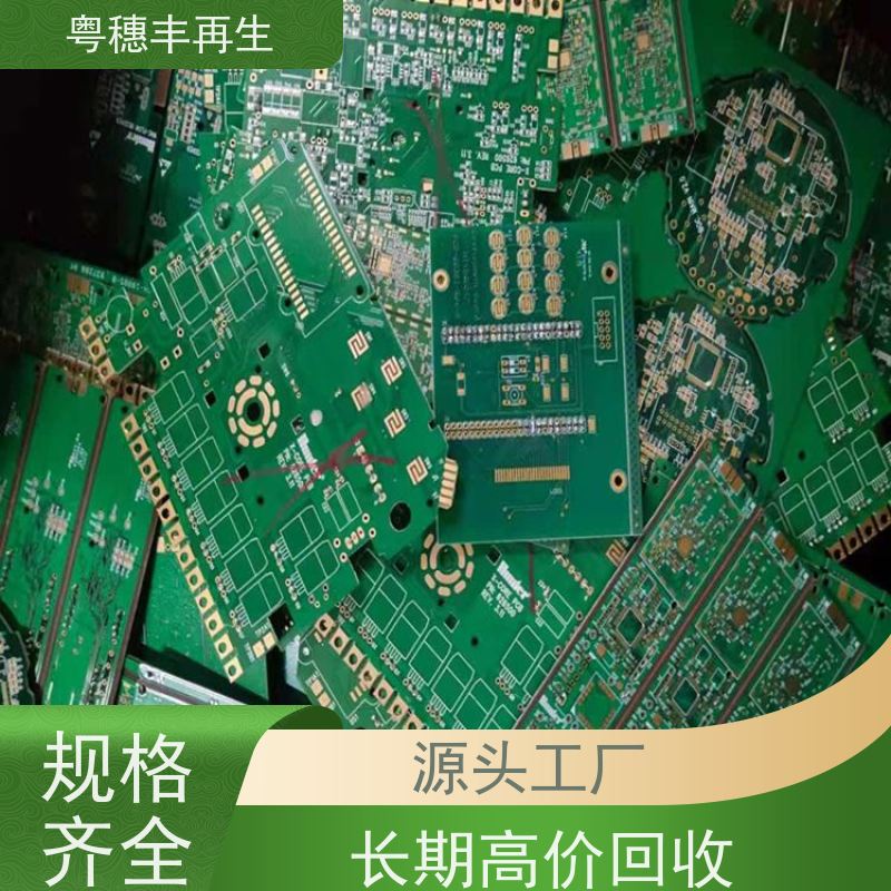 废旧电路板回收公司 加工定制 全天24小时在线