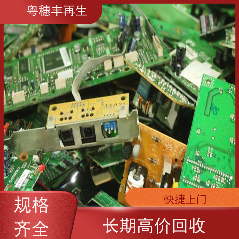 废旧电路板回收公司 免费估价 全天24小时在线
