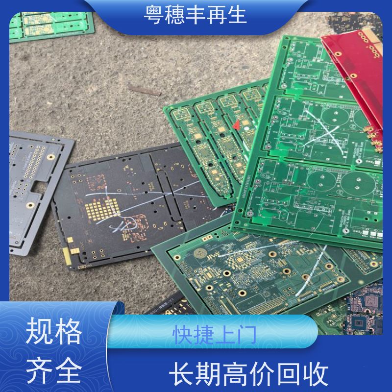 电路板废料回收公司 厂家直供 粤穗丰再生资源