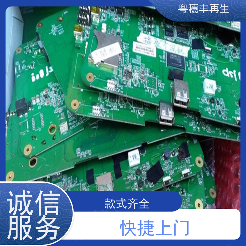镀银线路板回收厂家 信誉保障 粤穗丰再生资源