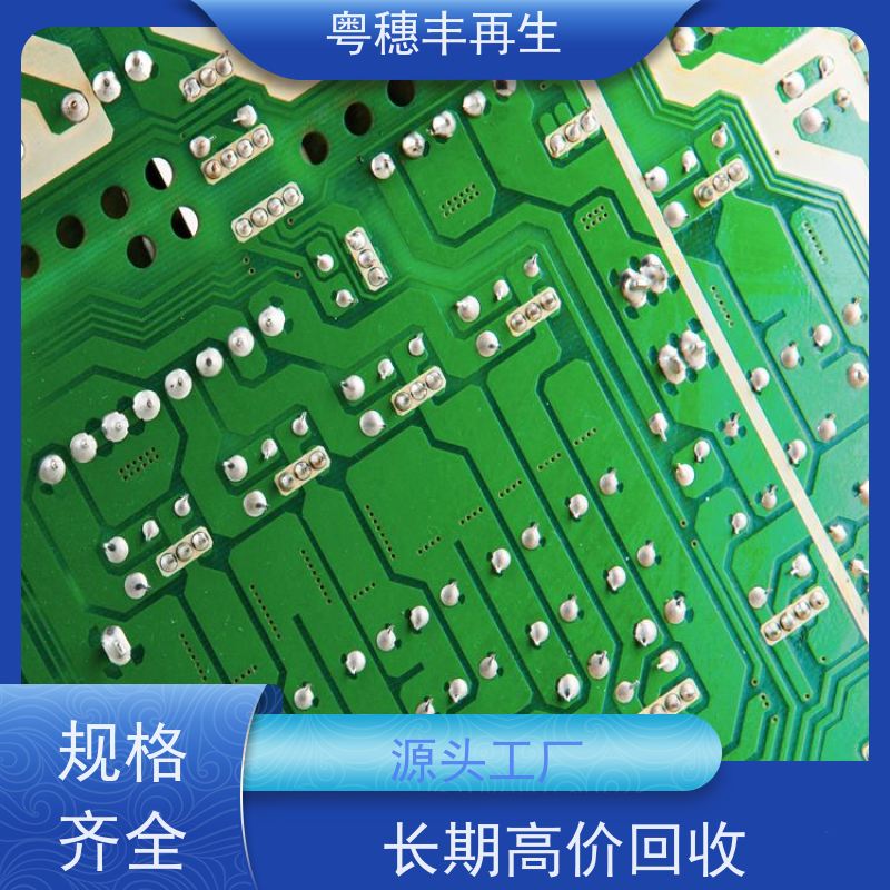 线路板处理回收厂家 高价收购 粤穗丰再生资源