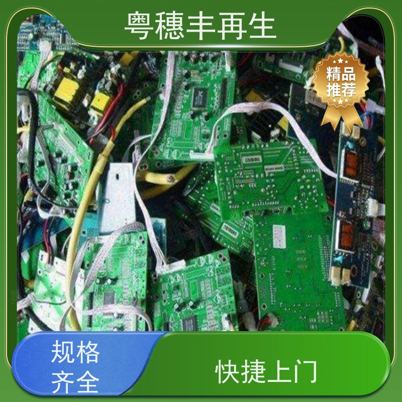 线路板高价钱回收厂家 全国可收 全天24小时在线