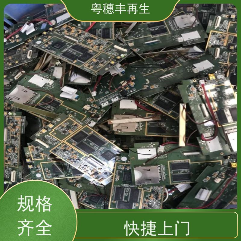 废弃电路板回收公司 诚信交易 粤穗丰再生资源
