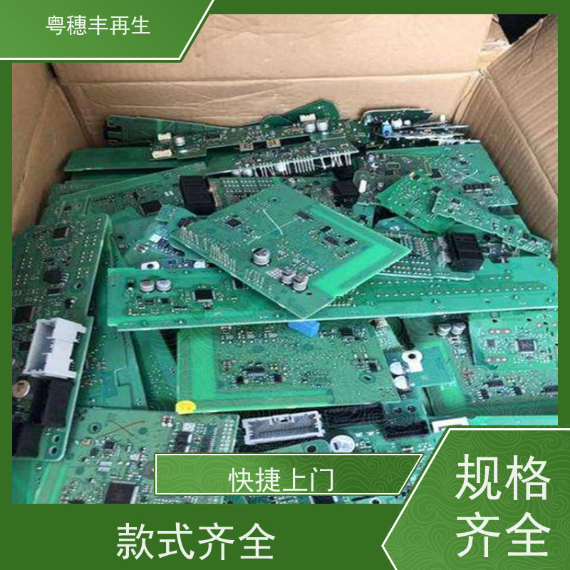 上门回收线路板厂家 资质齐全 粤穗丰再生资源