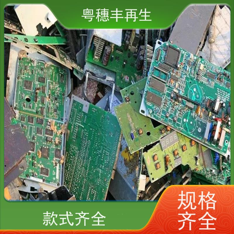 惠州线路板回收厂家 快捷上门 粤穗丰再生资源