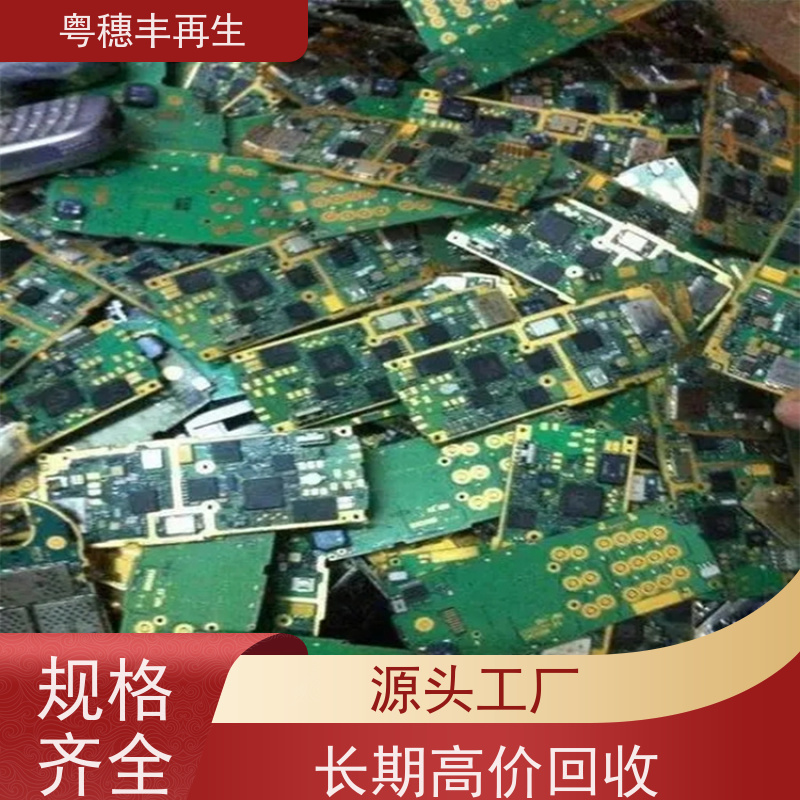 上门回收线路板厂家 现场结算 粤穗丰再生资源