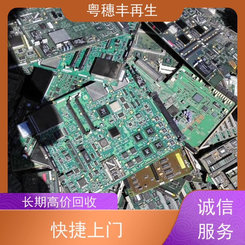 线路板提炼回收厂家 全国包邮 粤穗丰再生资源