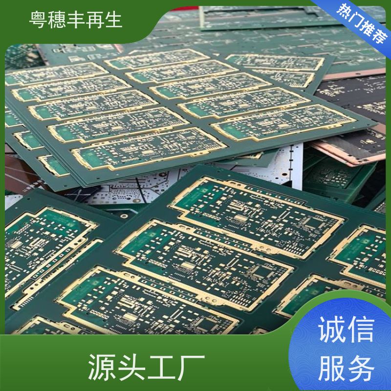 镀金线路板回收厂家 加工定制 全天24小时在线