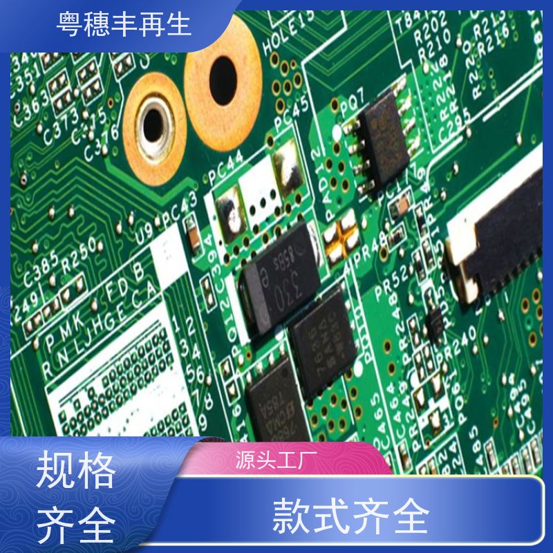 工厂库存线路板回收 诚信交易 粤穗丰再生资源