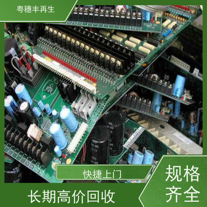 广东线路板回收厂家 可随时致电 全天24小时在线