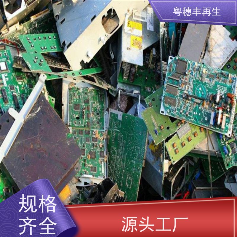 电路板废料回收公司 种类不限 粤穗丰再生资源