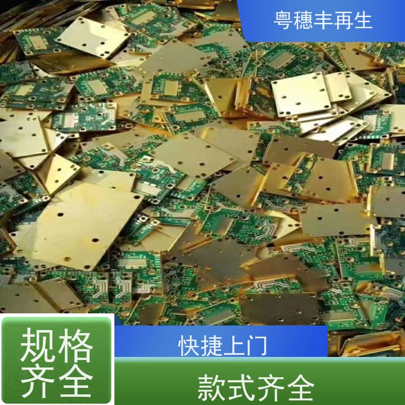 线路板提炼回收厂家 库存清理 全天24小时在线