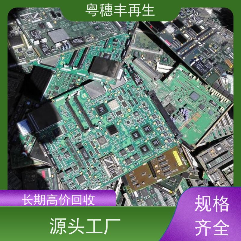废旧电子元件回收厂家 送货上门 粤穗丰再生资源