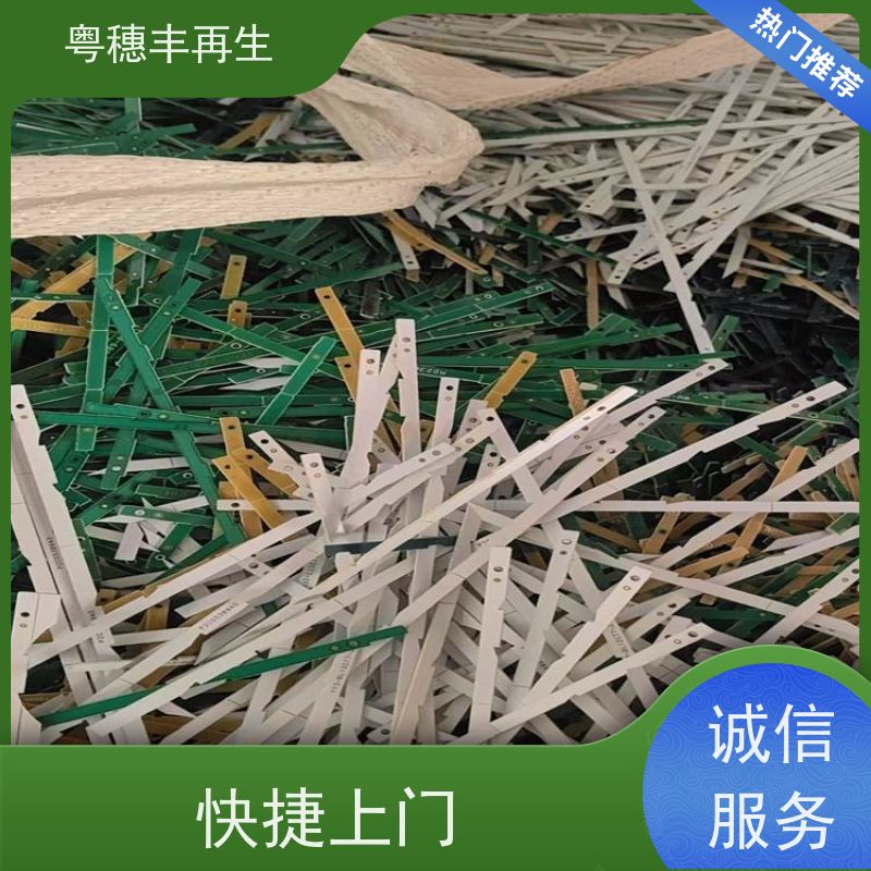 电路板废料回收公司 全国包邮 粤穗丰再生资源