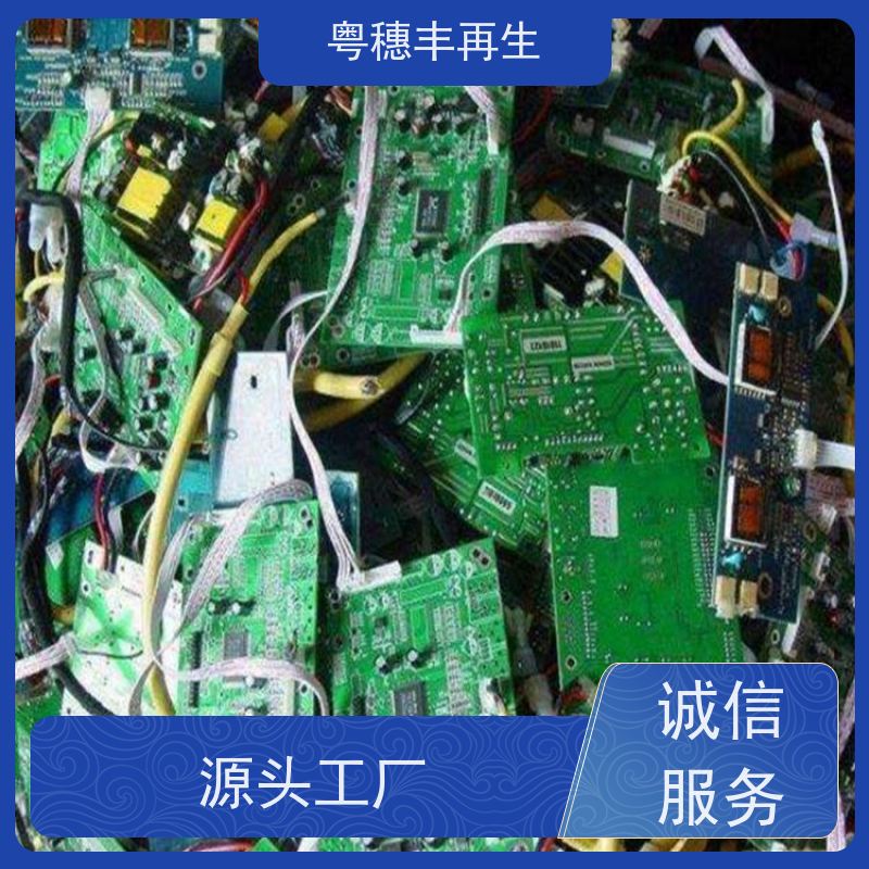 大量回收线路板厂家 传图估价 粤穗丰再生资源