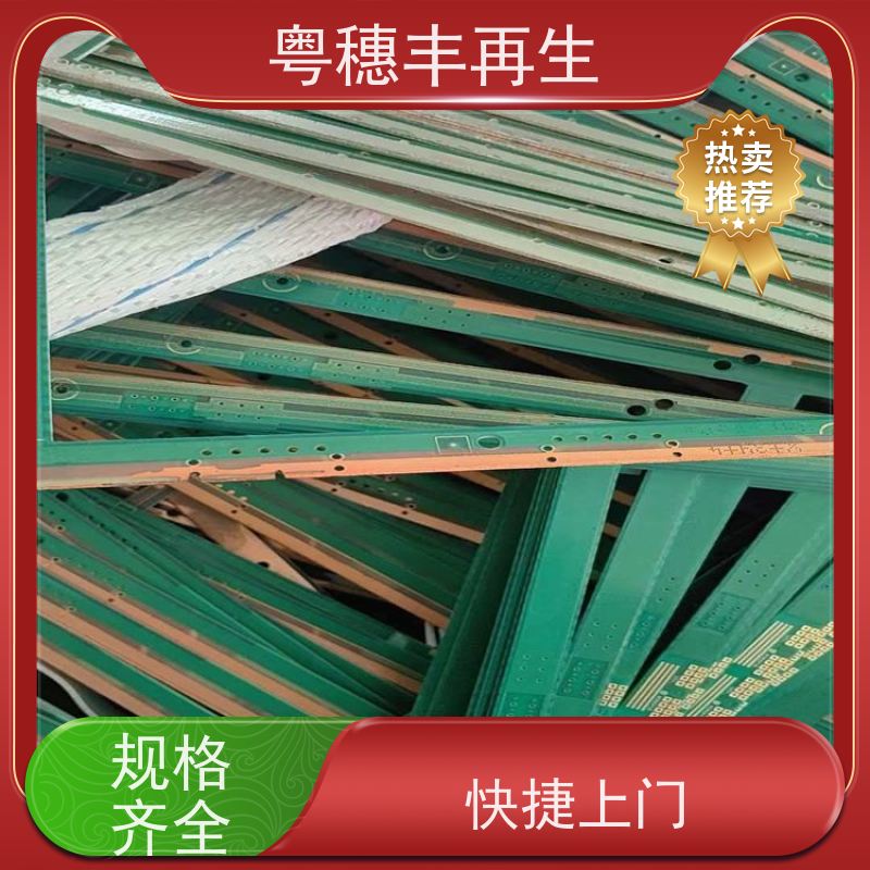 高价线路板回收厂家 诚信服务 全天24小时在线