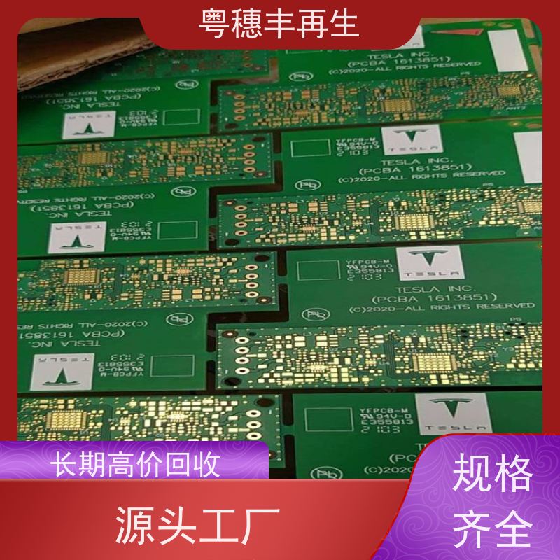 惠州线路板回收厂家 库存清理 粤穗丰再生资源