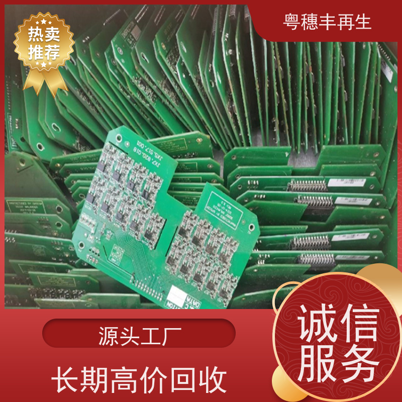 线路板提炼回收厂家 全国可收 粤穗丰再生资源