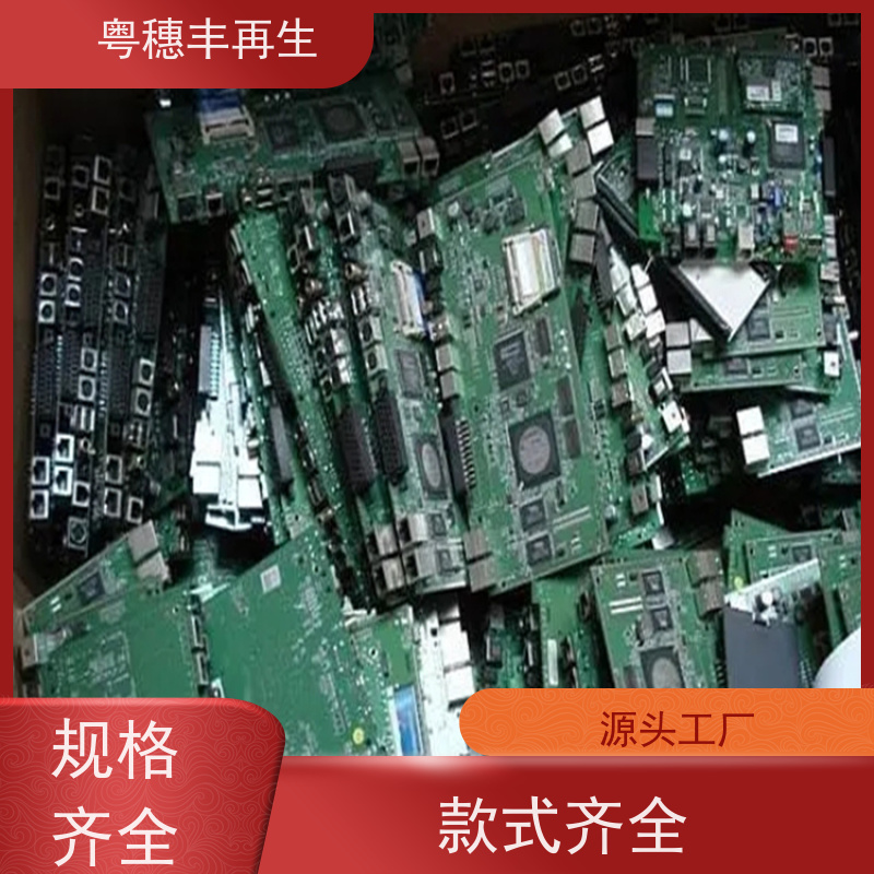 线路板下脚料回收公司 送货上门 全天24小时在线