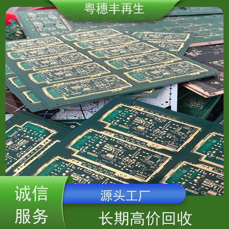 废旧PCB回收公司 支持免费寄样 粤穗丰再生资源
