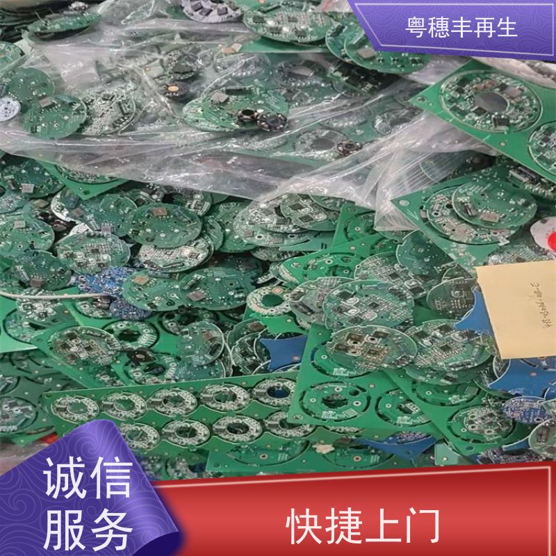 大量回收线路板厂家 诚信服务 粤穗丰再生资源