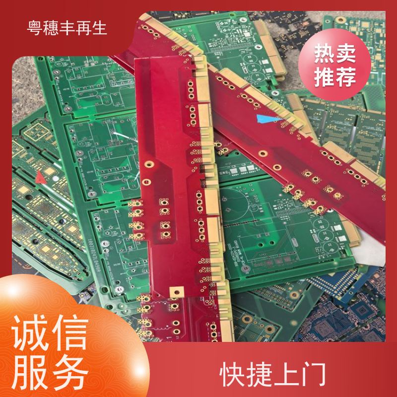 废弃电路板回收公司 种类不限 粤穗丰再生资源