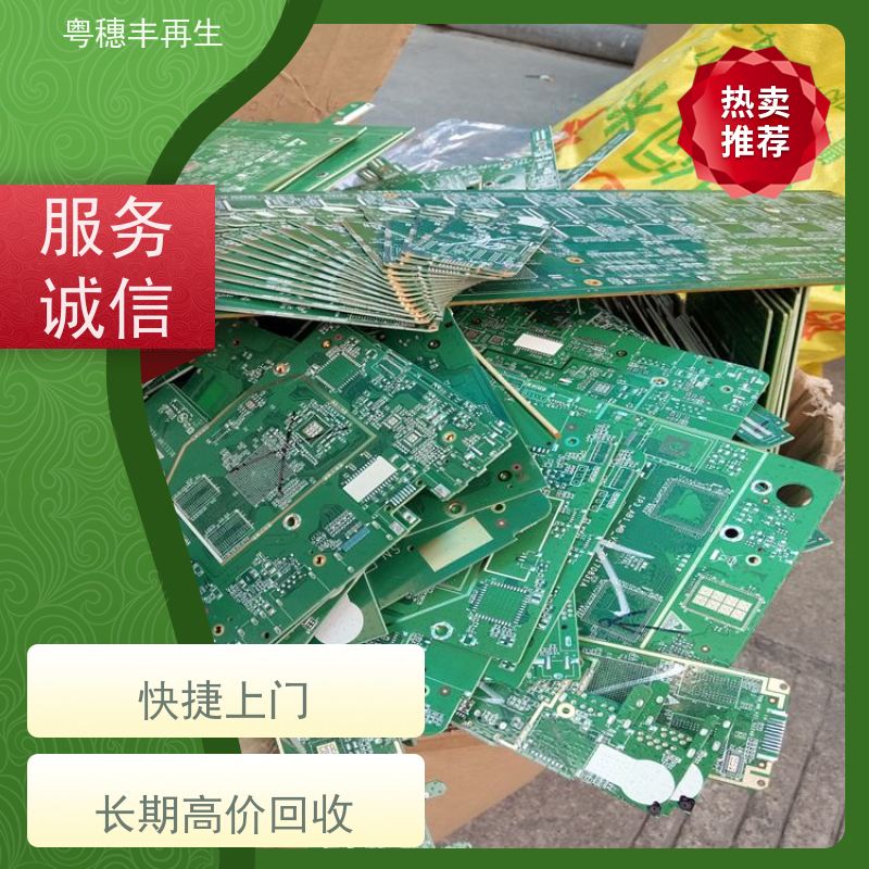 线路板废料回收公司 模具材料电极 粤穗丰再生资源