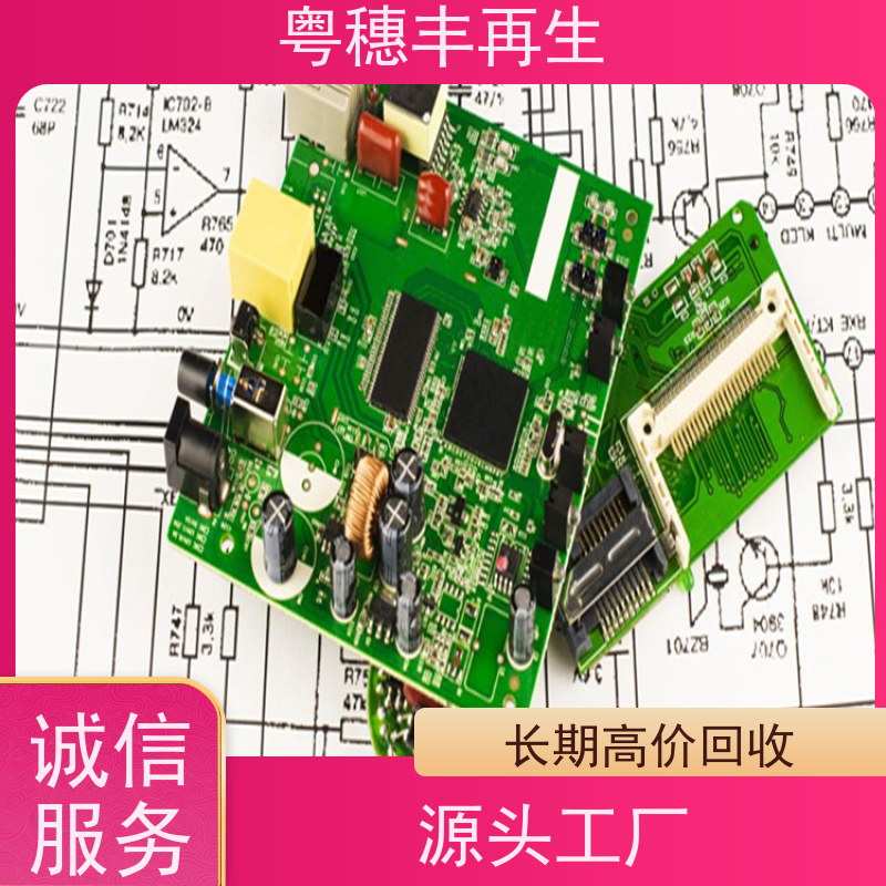 含金电路板回收公司 现款结算 粤穗丰再生资源