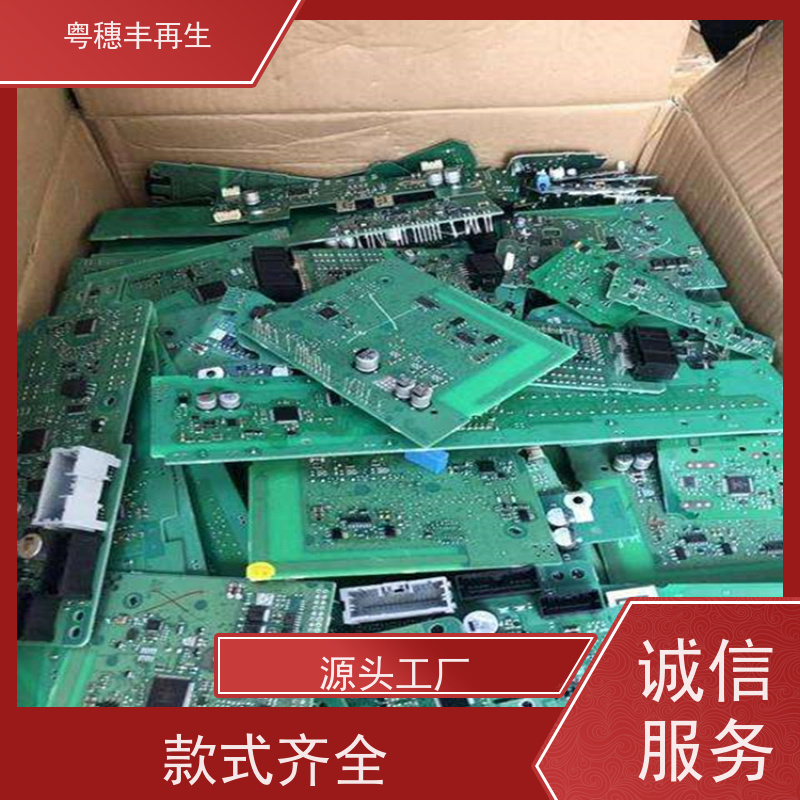 废旧电路板回收公司 传图估价 粤穗丰再生资源