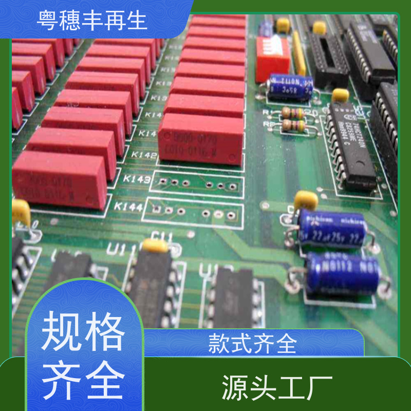 工厂库存线路板回收 交易快捷 粤穗丰再生资源