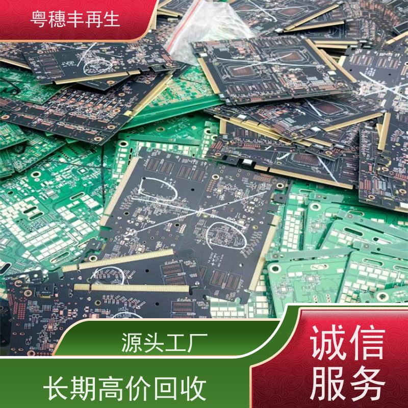 线路板废料回收公司 可随时致电 全天24小时在线