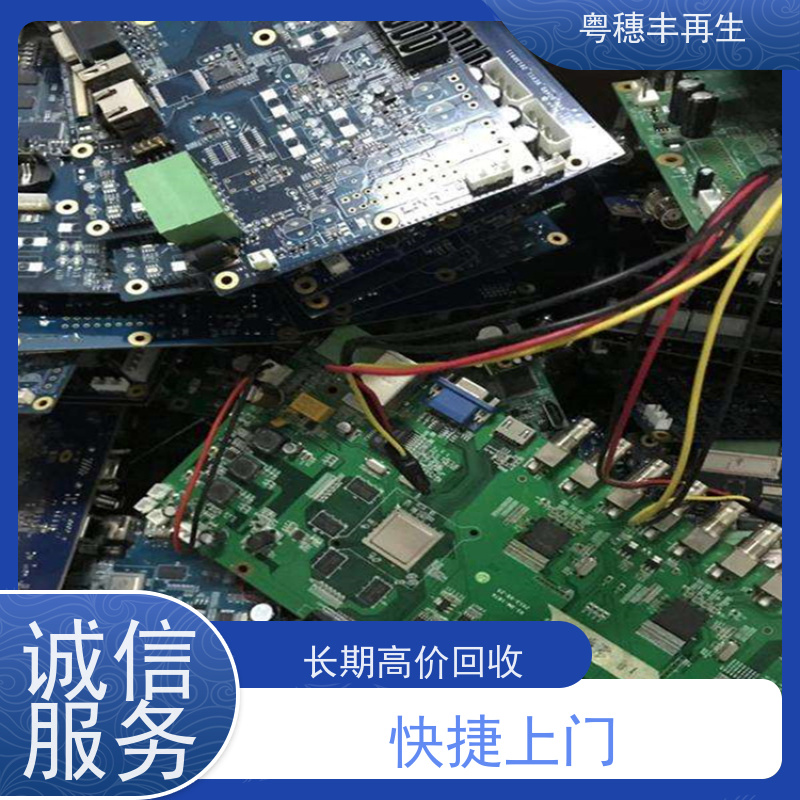 正规线路板回收公司 支持免费寄样 全国可上门