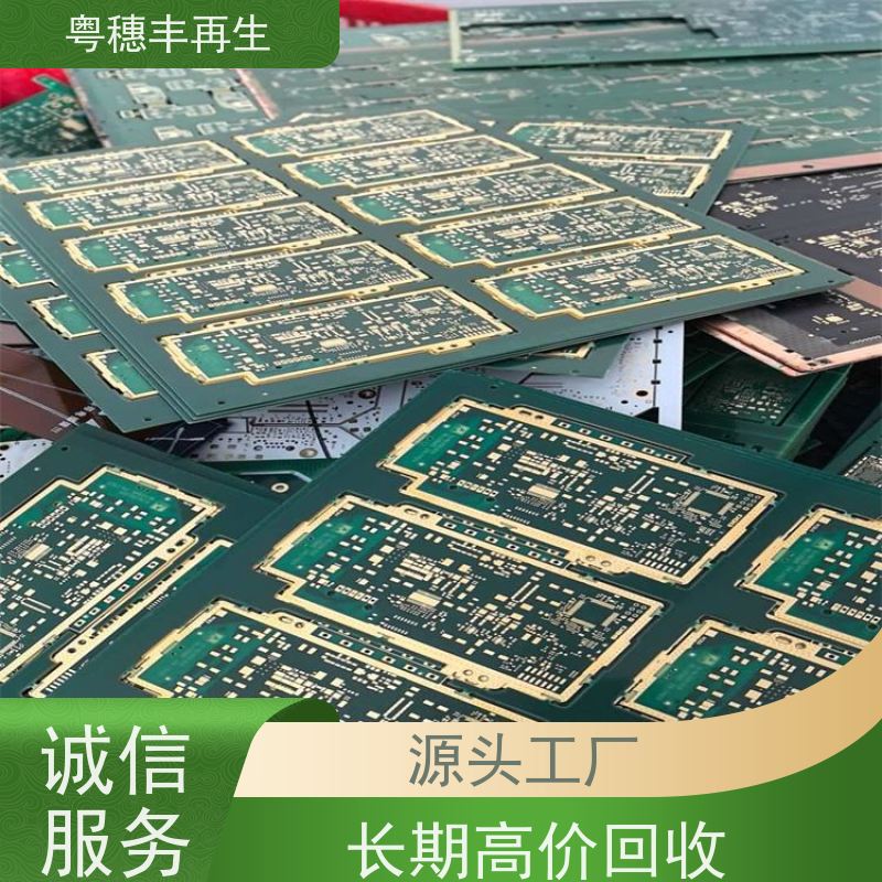 线路板处理回收厂家 款式齐全 粤穗丰再生资源