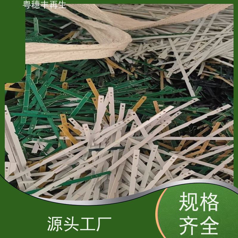 线路板边角料回收公司 可随时致电 粤穗丰再生资源