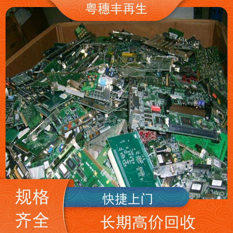 拆机线路板回收公司 响应迅速 全天24小时在线