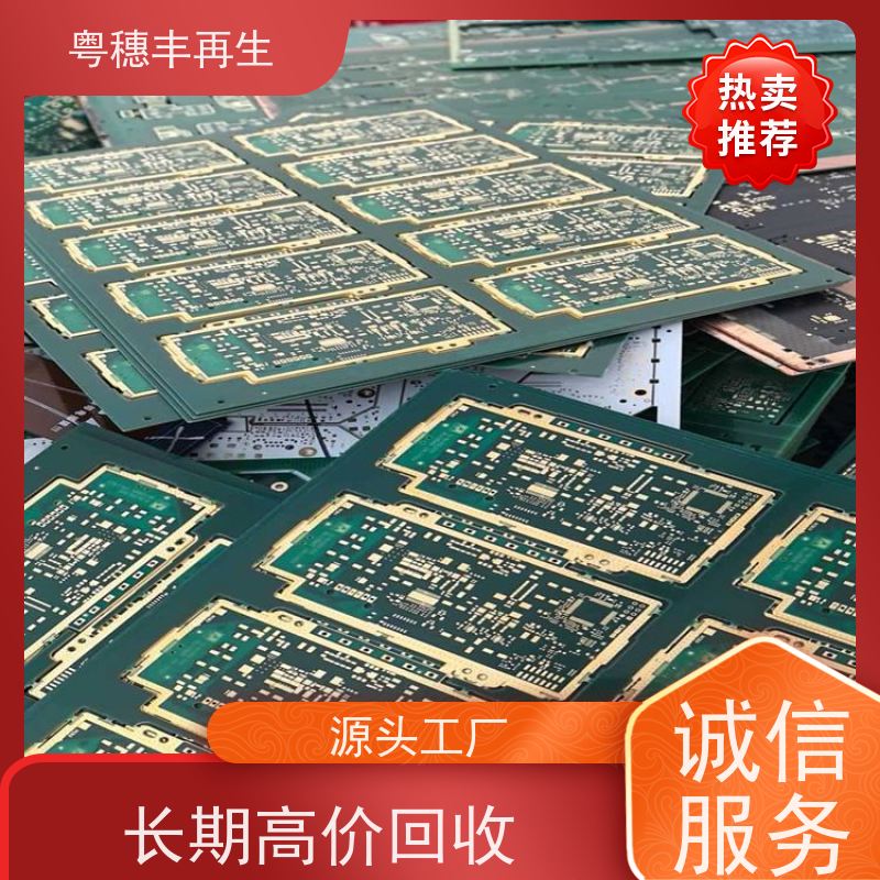 废旧电路板回收公司 全国包邮 粤穗丰再生资源