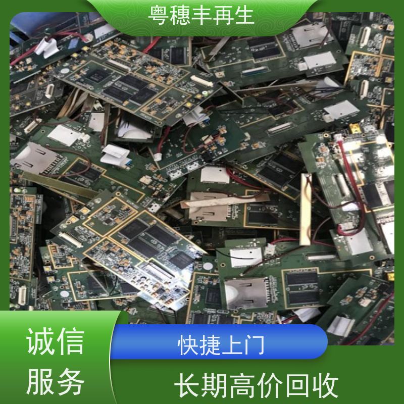 电子元器件回收厂家 传图估价 粤穗丰再生资源