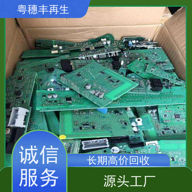 上门回收线路板厂家 库存清理 粤穗丰再生资源