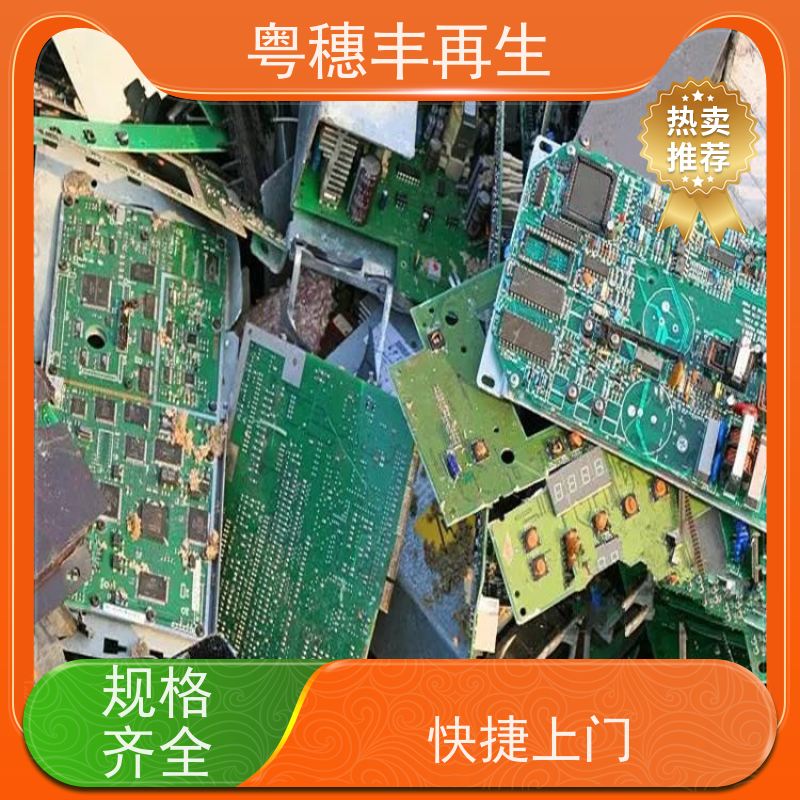 工厂库存线路板回收 传图估价 粤穗丰再生资源