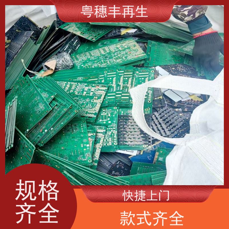 电子元器件回收厂家 免费估价 粤穗丰再生资源